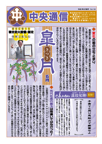 中央通信2025年05月号