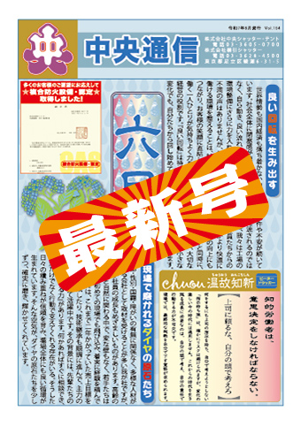 中央通信2025年06月号