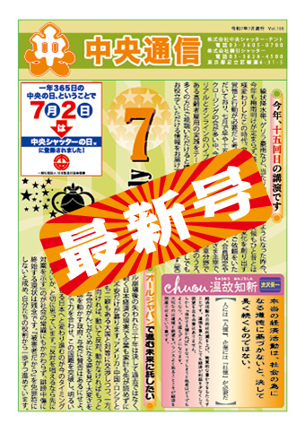 中央通信2025年07月号
