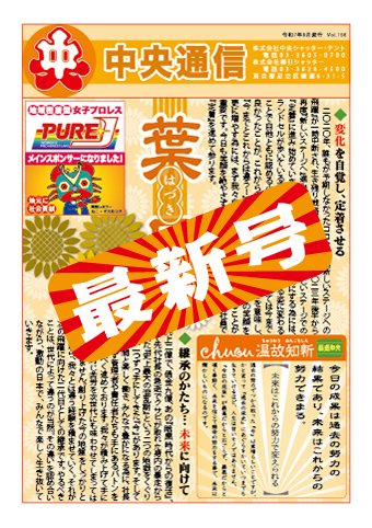 中央通信2025年08月号