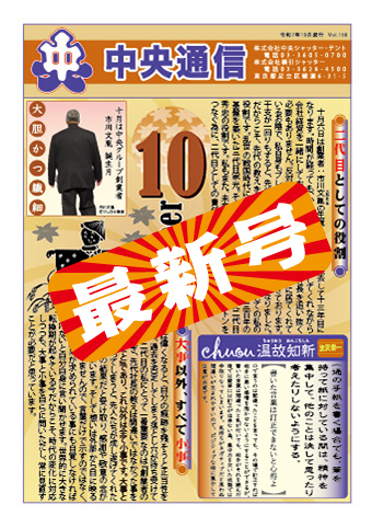 中央通信2025年10月号