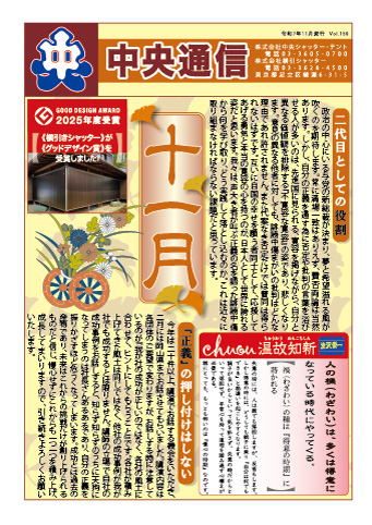 中央通信2025年11月号