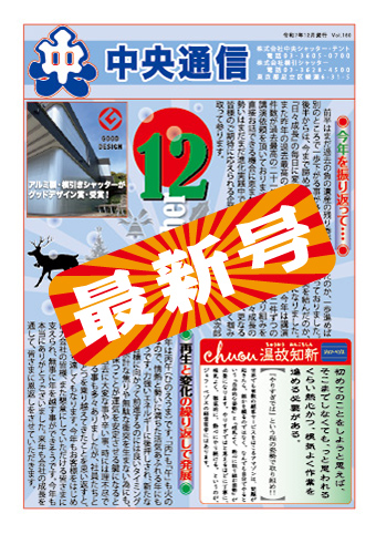 中央通信2025年12月号