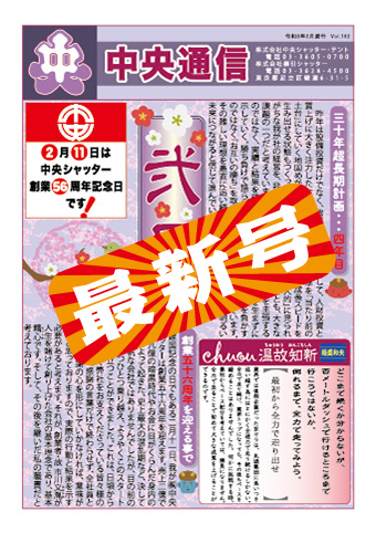 中央通信2026年02月号