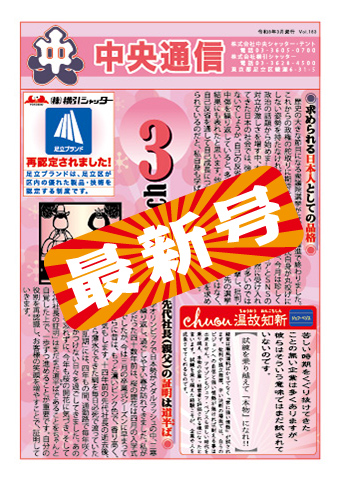 中央通信2026年03月号