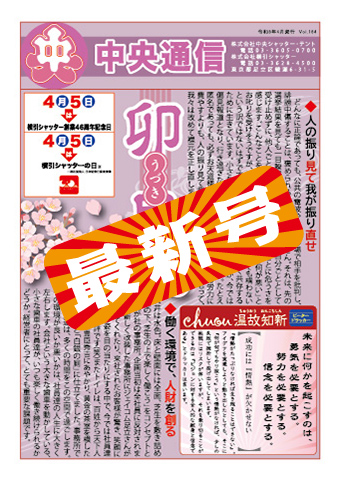 中央通信2026年04月号