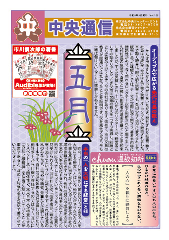 中央通信2026年05月号