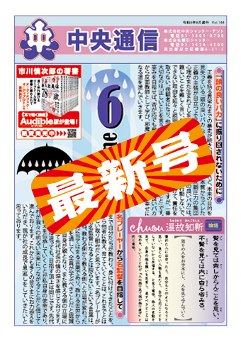 中央通信2026年06月号