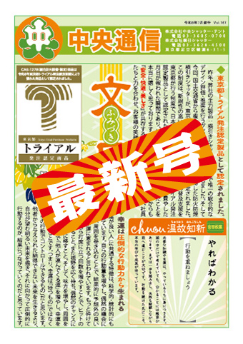 中央通信2026年07月号