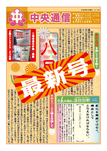 中央通信2026年08月号