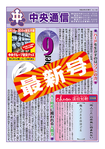 中央通信2026年09月号