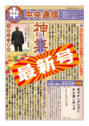 中央通信2026年10月号