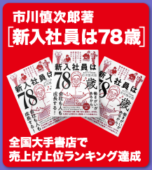 「新入社員は78歳」