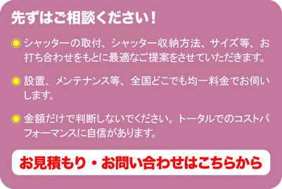 先ずはご相談下さい！お見積り・お問い合わせはこちらから