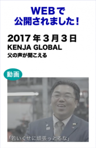 Webで公開されました! 父の声が聞こえる