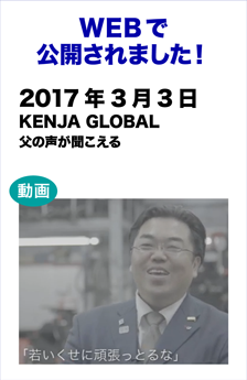 Webで公開されました! 父の声が聞こえる