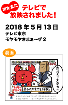 またまたテレビで放送されました! 2018年5月13日放送　テレビ東京「モヤモヤさまーず2」