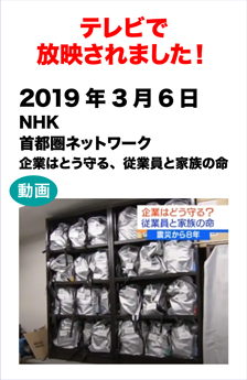 テレビで放送されました! 　2019年3月6日　NHK「首都圏ネットワーク」