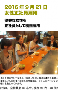 2016年9月21日女性正社員雇用