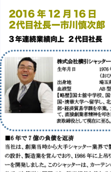 2016年12月16日2代目社長ー市川慎次郎