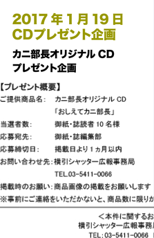 2017年1月19日CDプレゼント企画