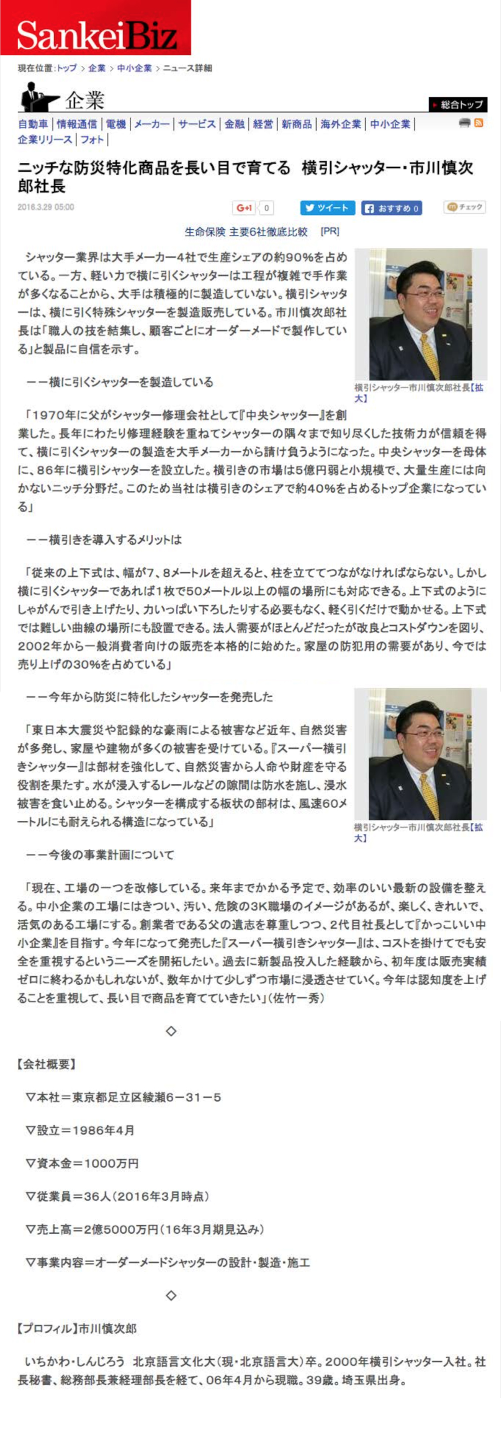 2016年3月29日Sankei Biz