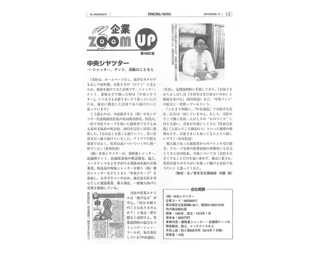 20130906日刊帝国ニュース