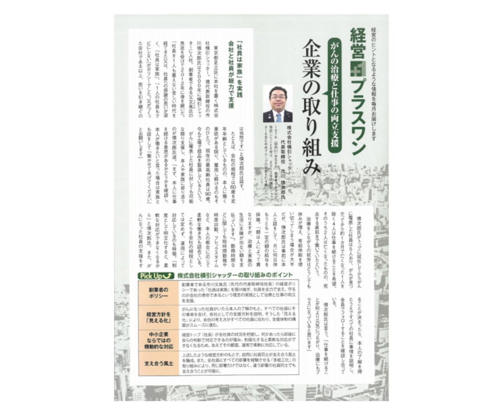 201812日本生命会員誌経営情報