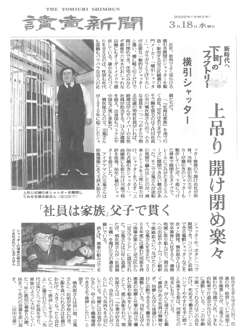 20200318読売新聞