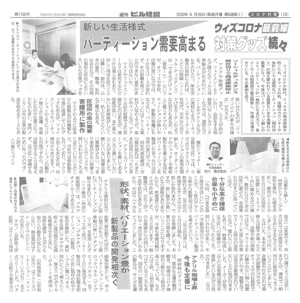 20200629週刊ビル経営