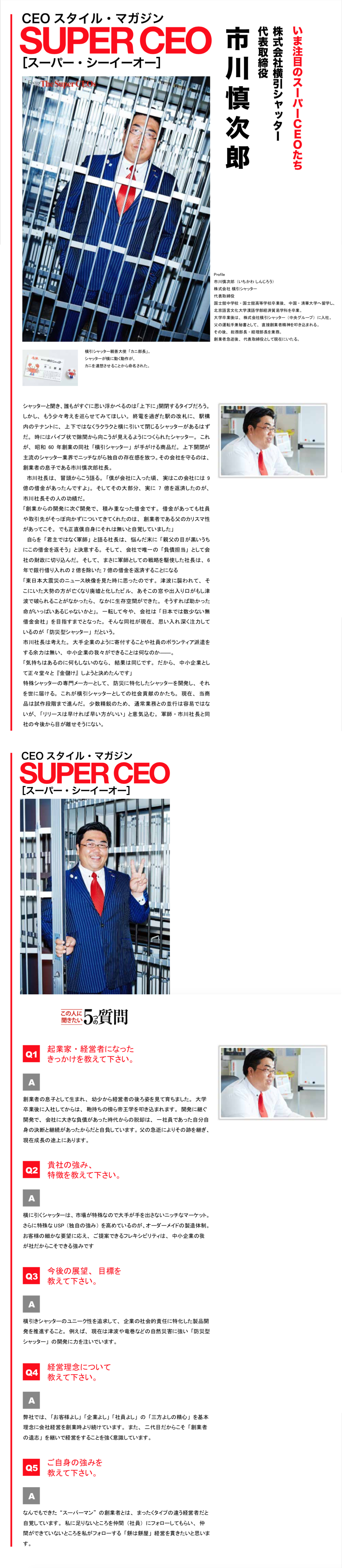 2015年SUPER CEO