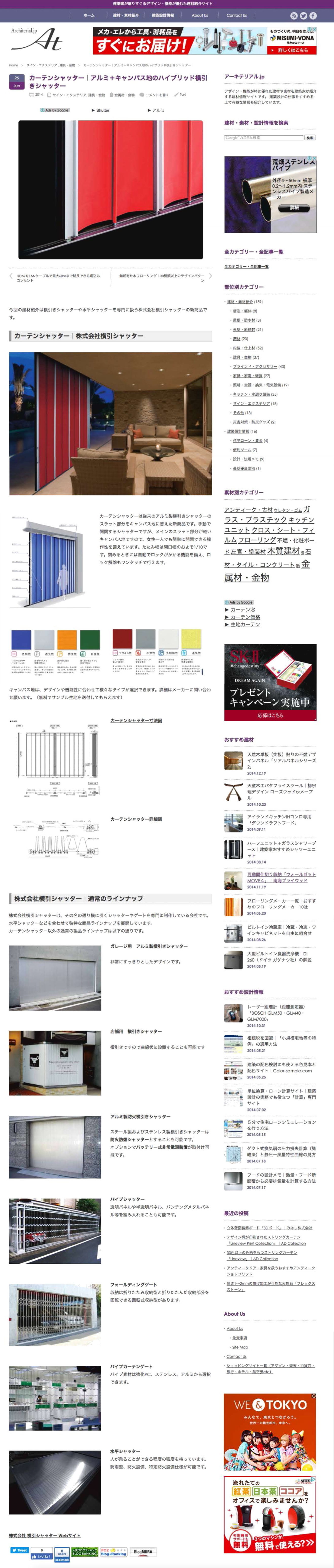 2014年Architerial.jp