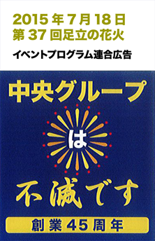 20150718第37回足立の花火