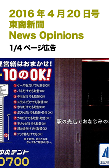 201604東商新聞News-Opinions