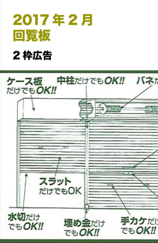 201702回覧板