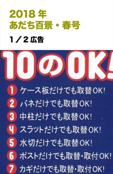 2018あだち百景春号