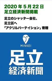 20200522足立経済新聞