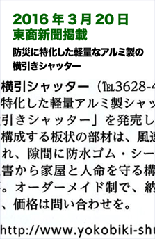 20160320東商新聞