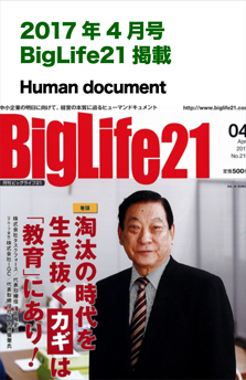 201704BigLife21--HumanDocument