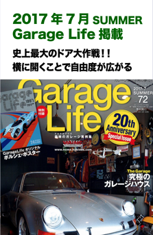 201707GarageLife