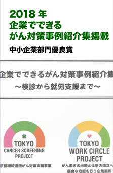 2018企業でできるがん対策事例紹介集