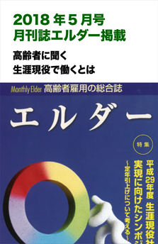 2018月刊誌エルダー