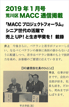 201901荒川区MACC通信