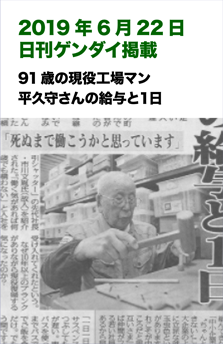 20190622日刊ゲンダイ