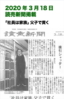 20200318読売新聞