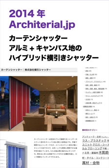 2014年Architerial.jp