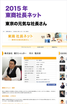 2015年東商社長ネット