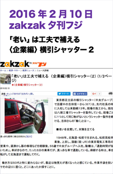 2016年2月10日zakzak夕刊フジ