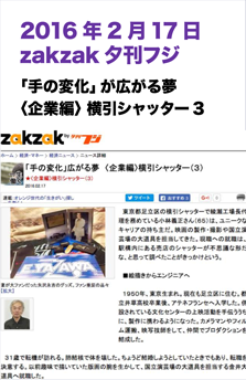 2016年2月17日zakzak夕刊フジ