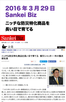 2016年3月29日Sankei Biz